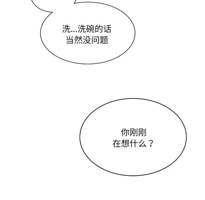 微妙关系 - 第42話 - page 22