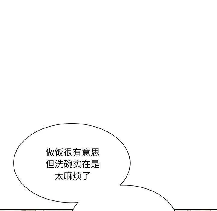 微妙关系 - 第42話 - page 27