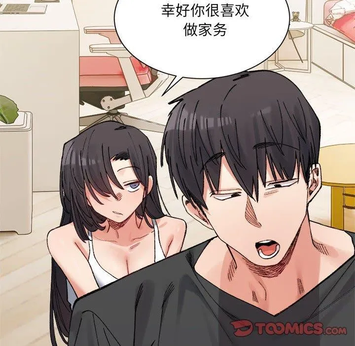 微妙关系 - 第42話 - page 28