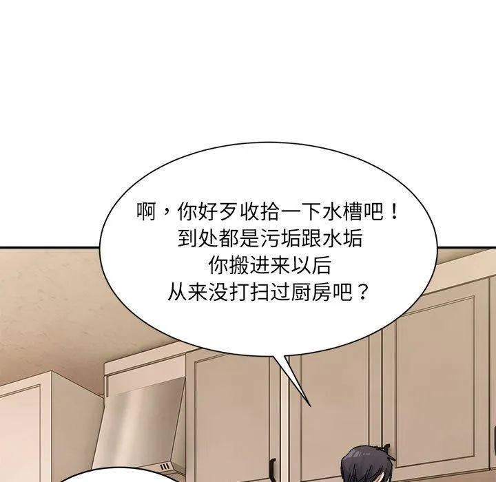 微妙关系 - 第42話 - page 31