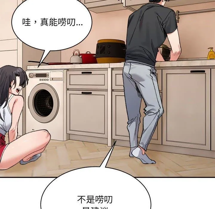 微妙关系 - 第42話 - page 32