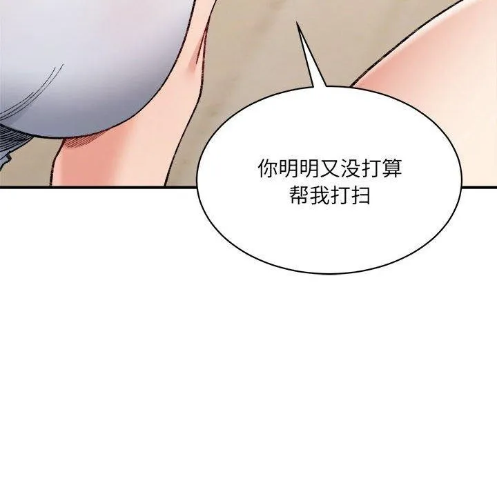 微妙关系 - 第42話 - page 36