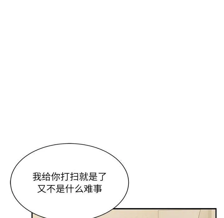 微妙关系 - 第42話 - page 37