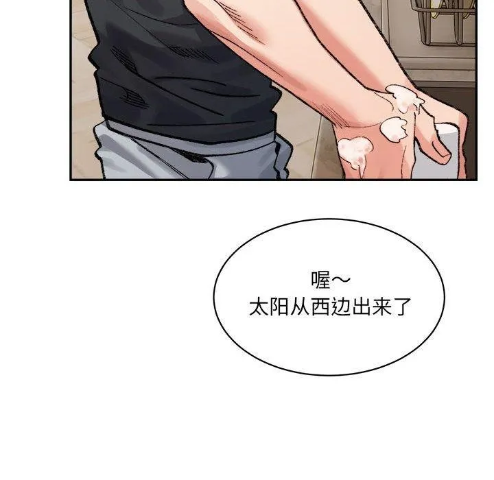 微妙关系 - 第42話 - page 39