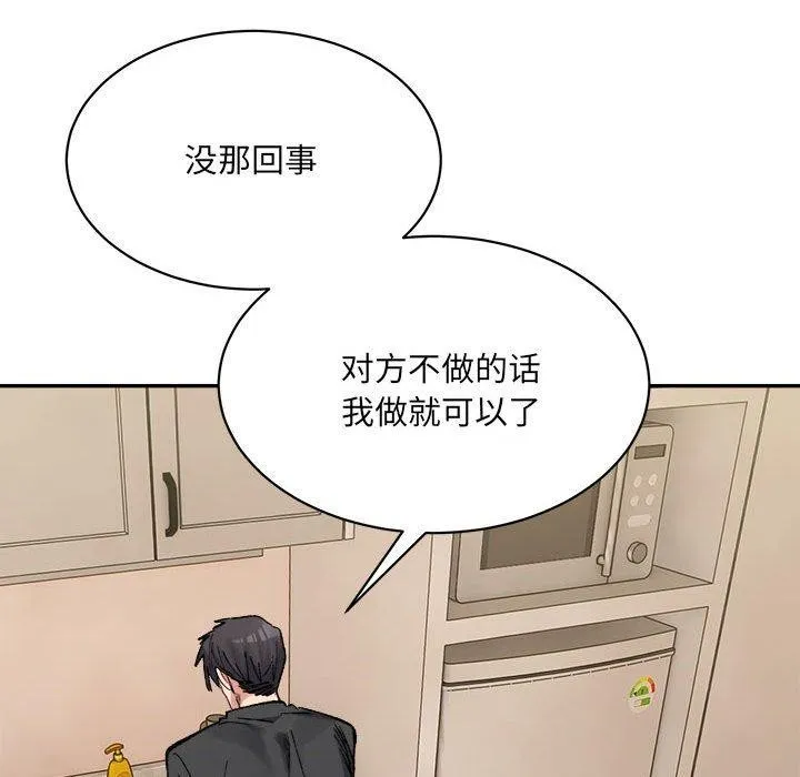 微妙关系 - 第42話 - page 43