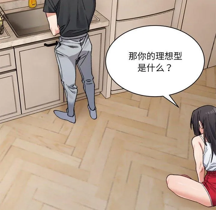 微妙关系 - 第42話 - page 44