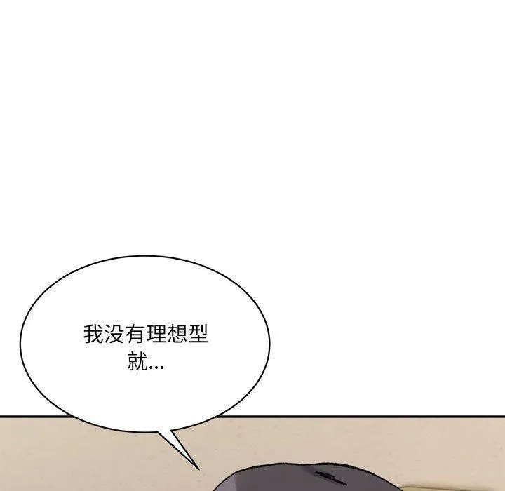 微妙关系 - 第42話 - page 46