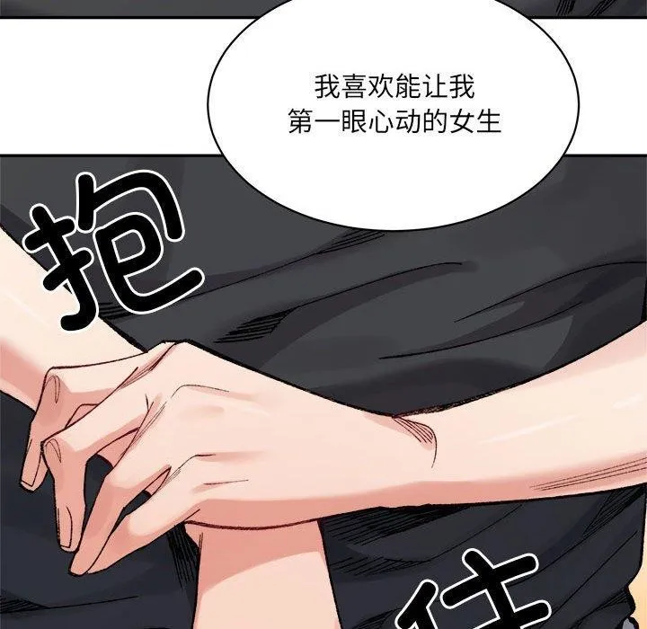 微妙关系 - 第42話 - page 48