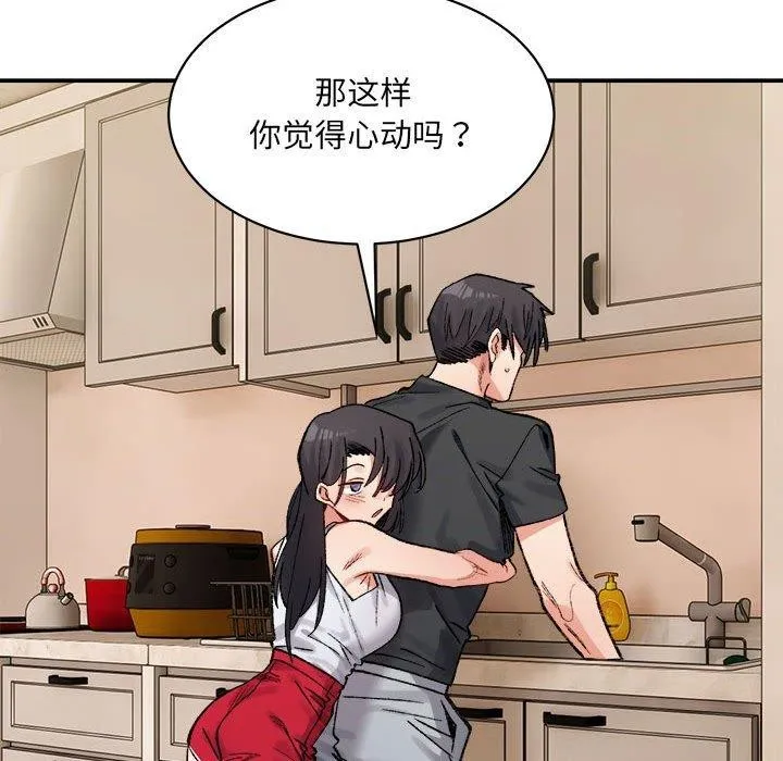 微妙关系 - 第42話 - page 51