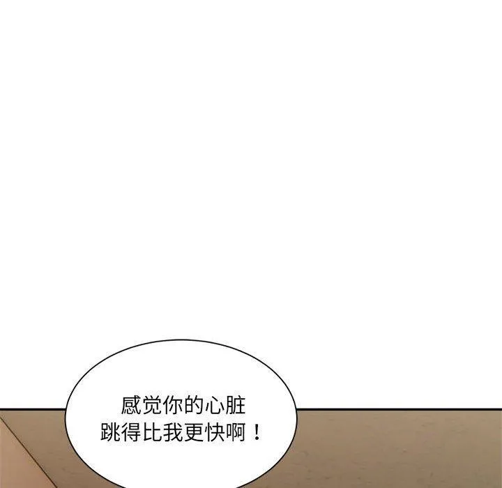 微妙关系 - 第42話 - page 57