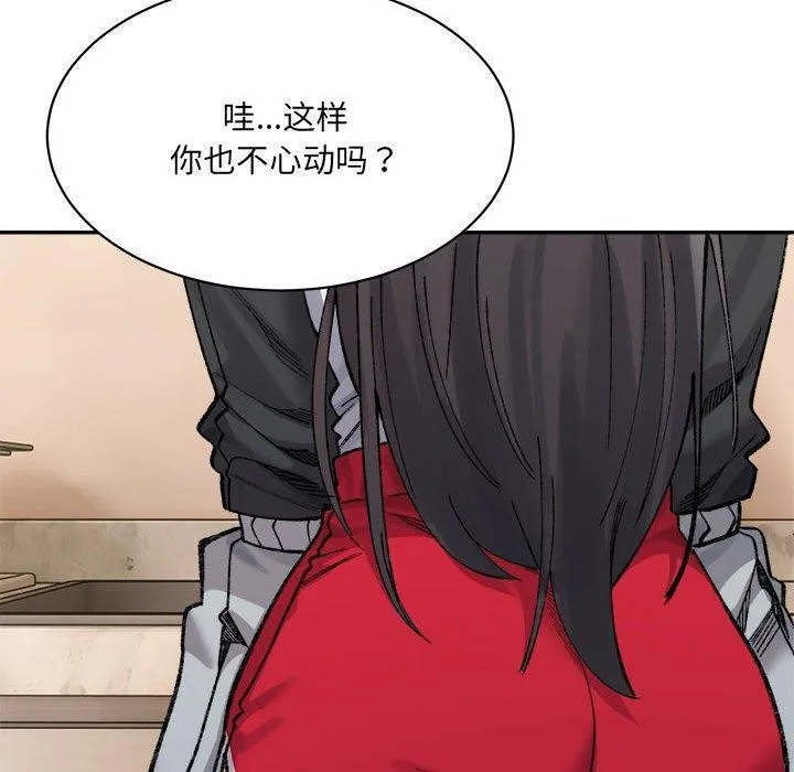 微妙关系 - 第42話 - page 61