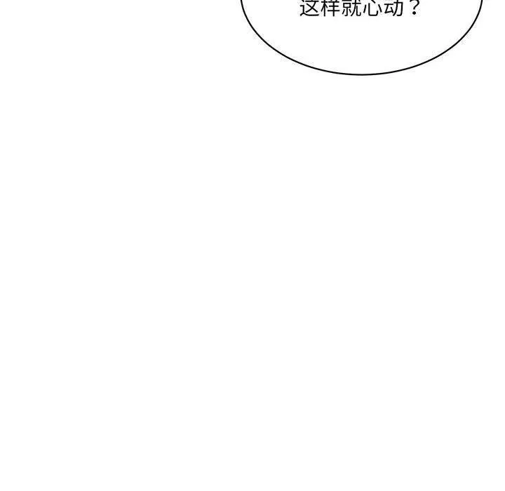 微妙关系 - 第42話 - page 63