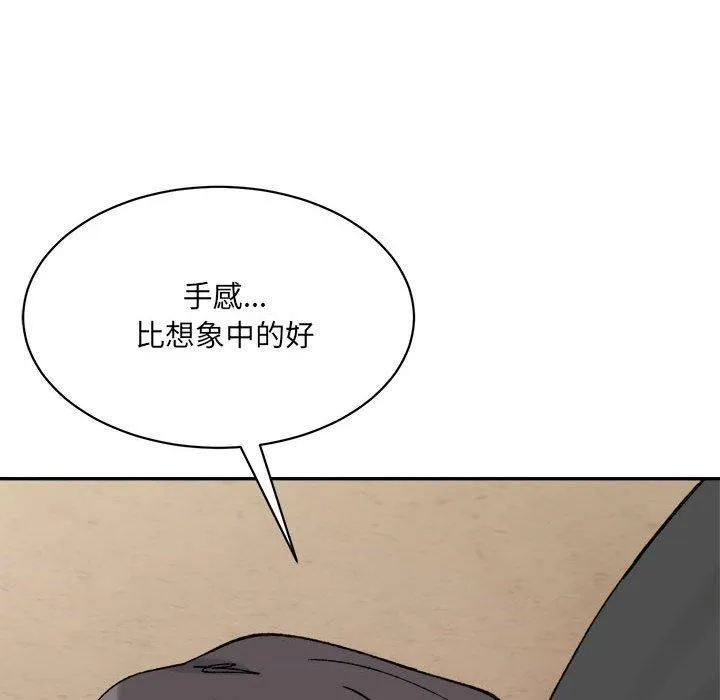 微妙关系 - 第42話 - page 68