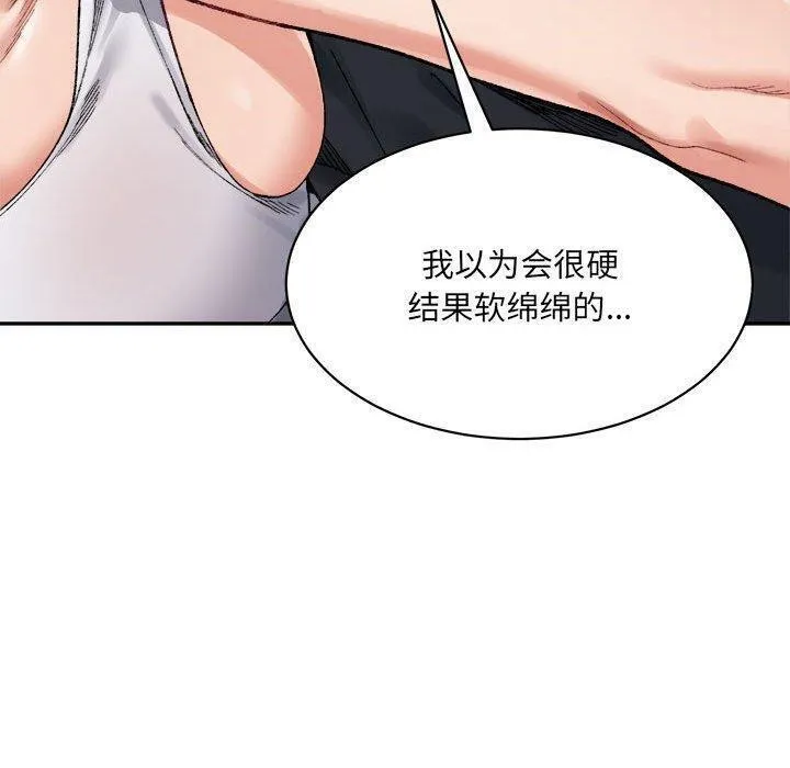 微妙关系 - 第42話 - page 70