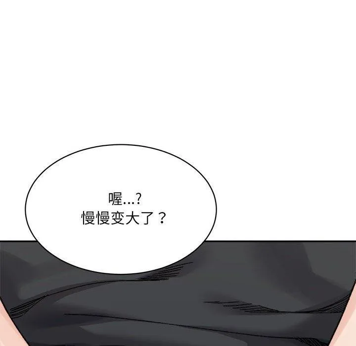 微妙关系 - 第42話 - page 71