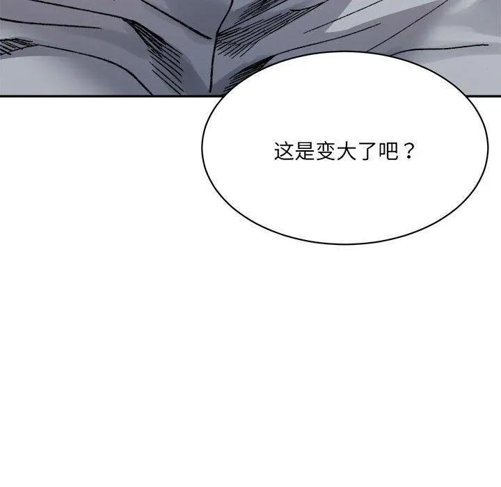 微妙关系 - 第42話 - page 73