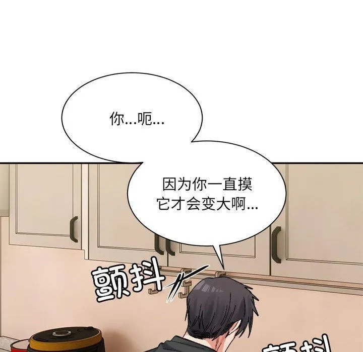 微妙关系 - 第42話 - page 74
