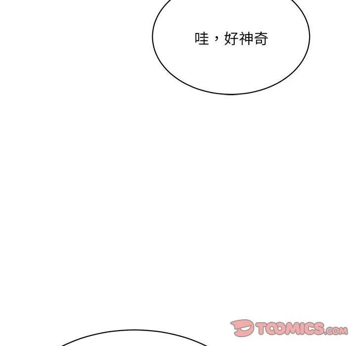 微妙关系 - 第42話 - page 76