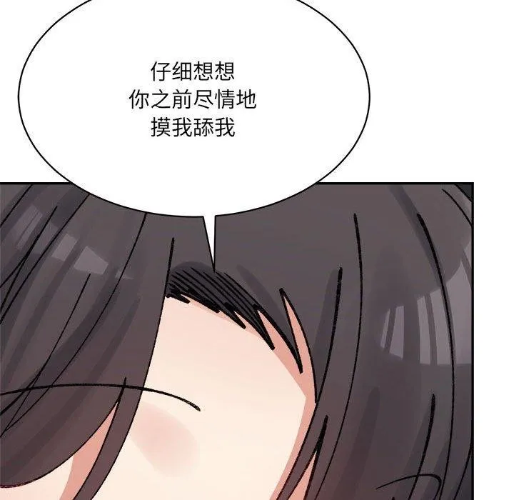 微妙关系 - 第42話 - page 77