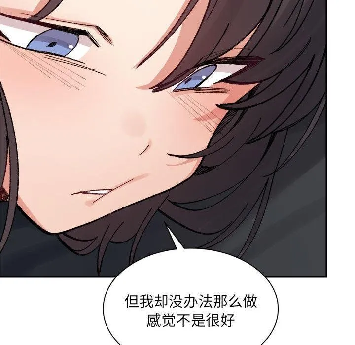 微妙关系 - 第42話 - page 78