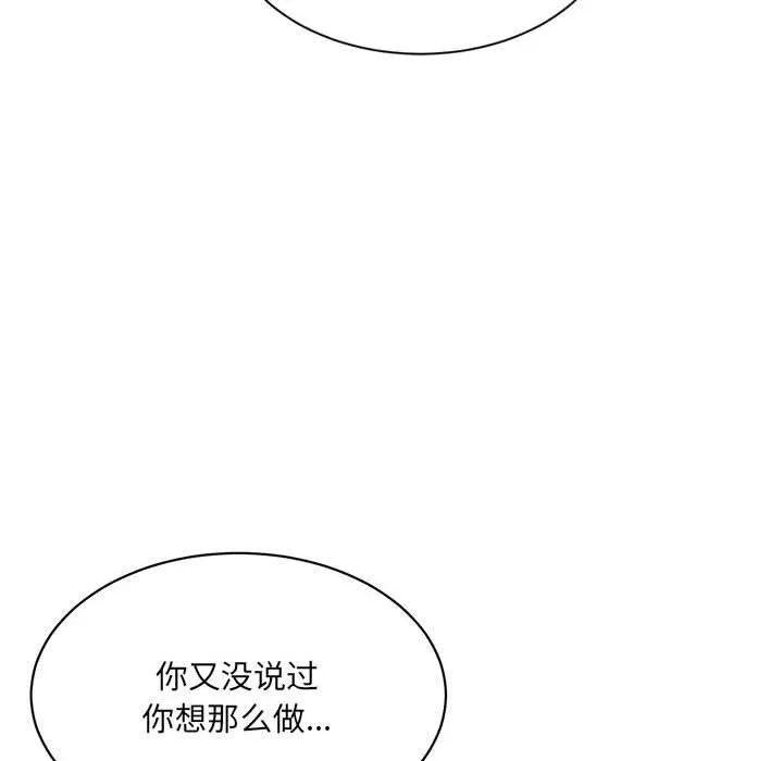 微妙关系 - 第42話 - page 79