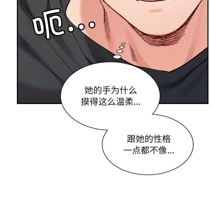 微妙关系 - 第42話 - page 81