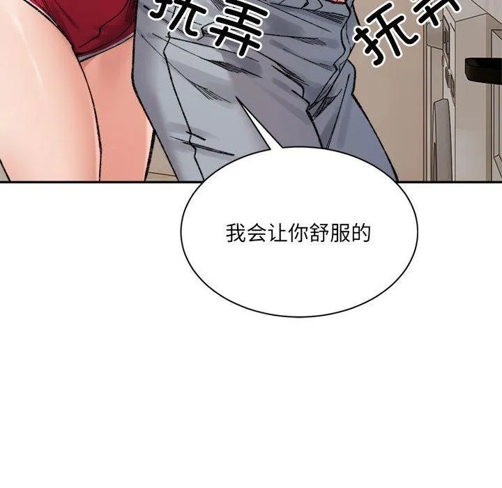 微妙关系 - 第42話 - page 84