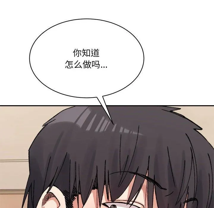 微妙关系 - 第42話 - page 85