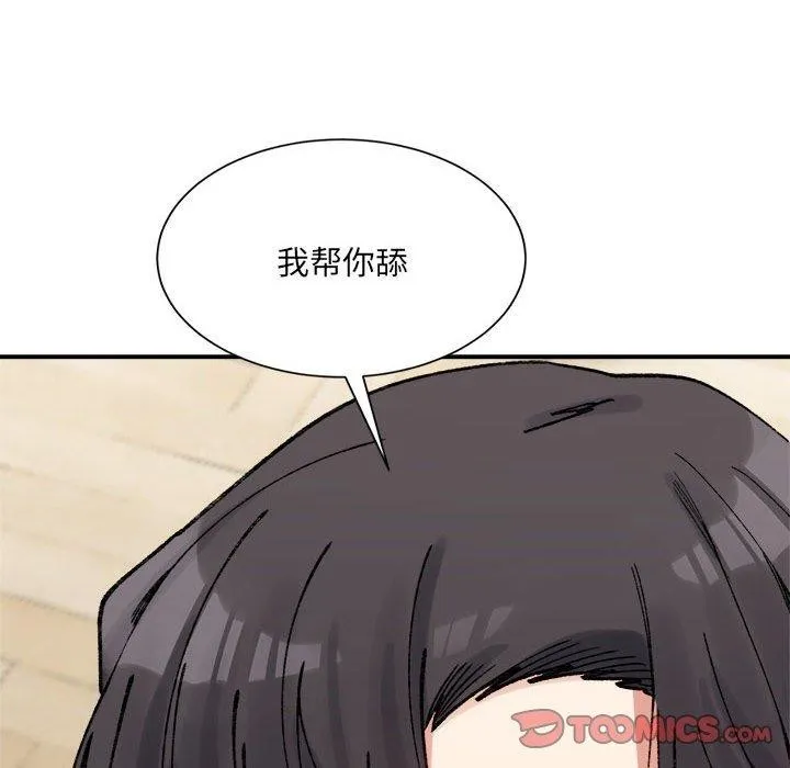 微妙关系 - 第42話 - page 88