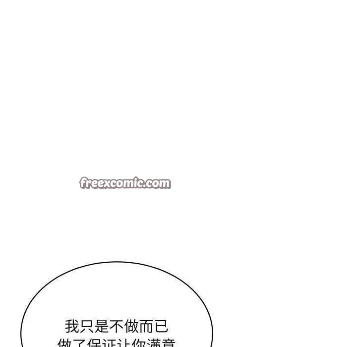微妙关系 - 第42話 - page 90