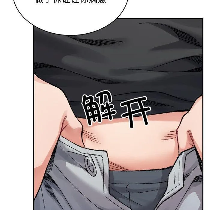 微妙关系 - 第42話 - page 91