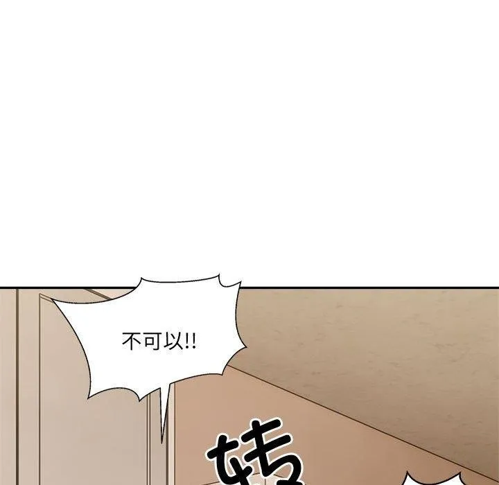 微妙关系 - 第42話 - page 93