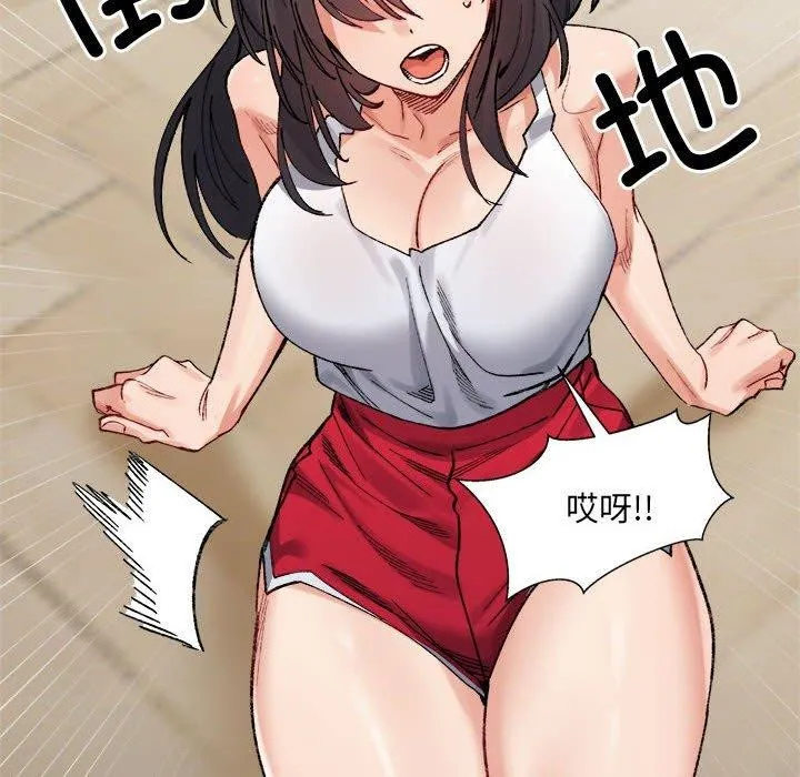微妙关系 - 第42話 - page 98
