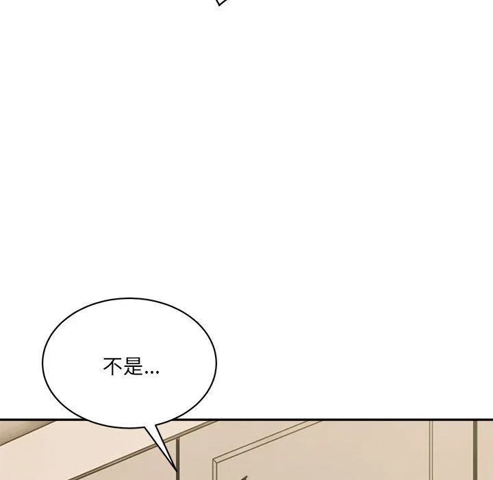 微妙关系 - 第42話 - page 106