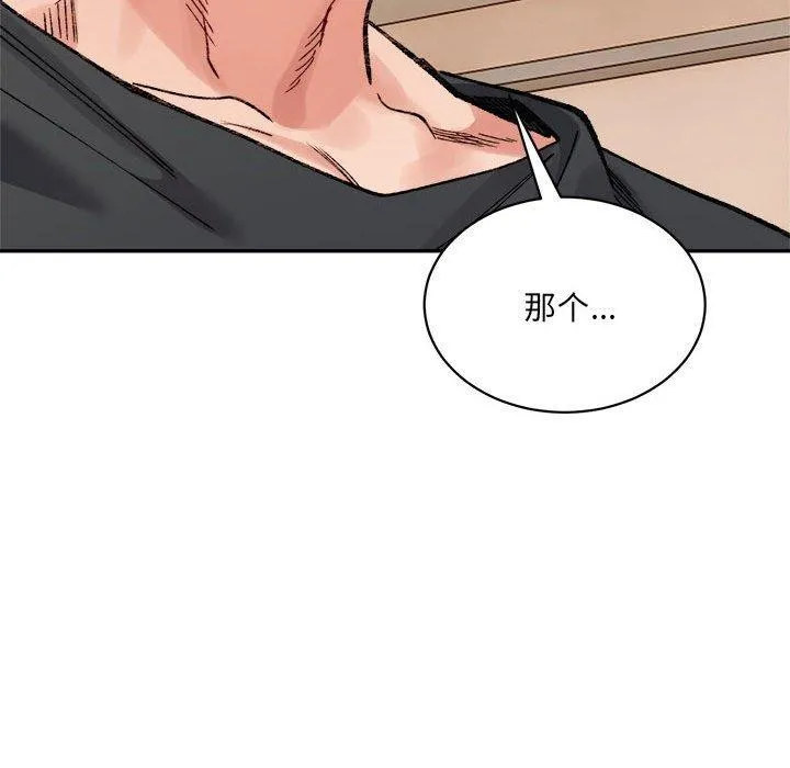 微妙关系 - 第42話 - page 108
