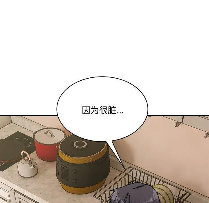 微妙关系 - 第42話 - page 109