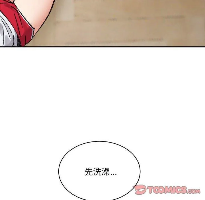 微妙关系 - 第42話 - page 112