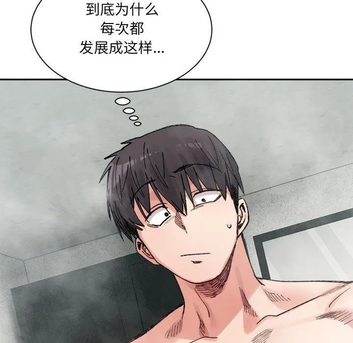 微妙关系 - 第42話 - page 119