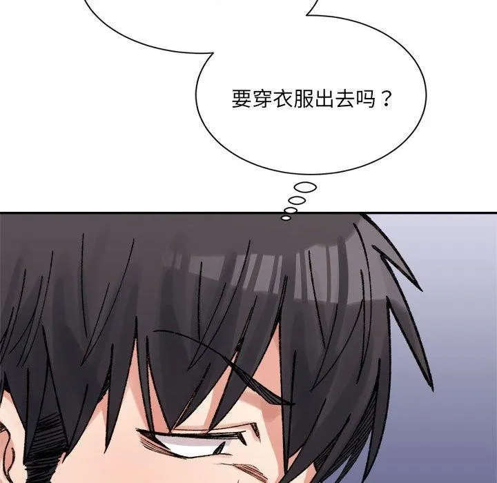微妙关系 - 第42話 - page 122