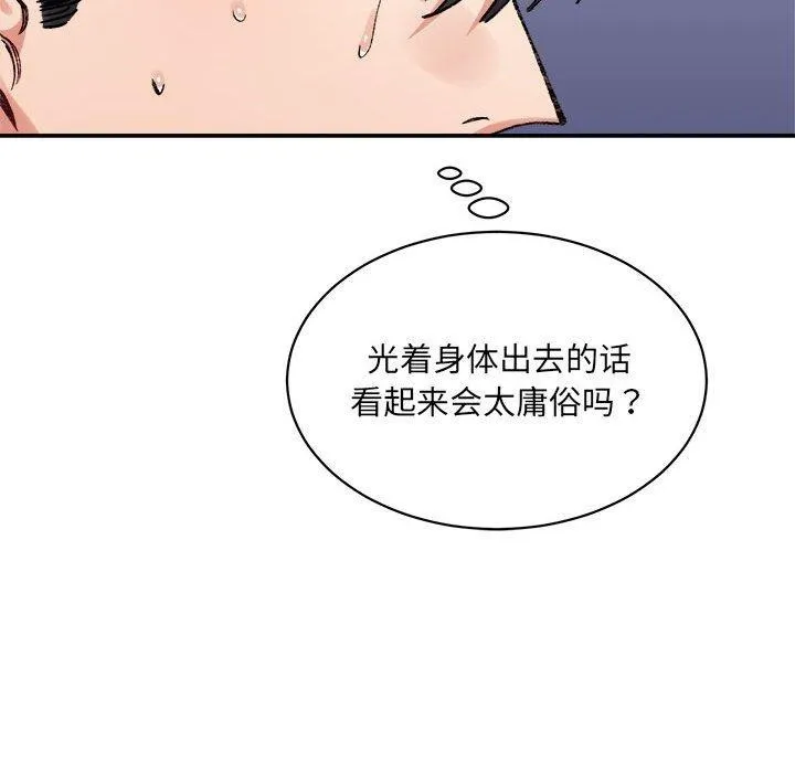 微妙关系 - 第42話 - page 123