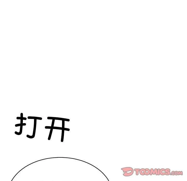 微妙关系 - 第42話 - page 124