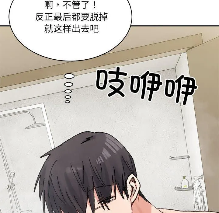 微妙关系 - 第42話 - page 125