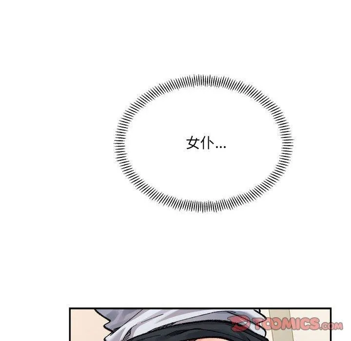 微妙关系 - 第42話 - page 136