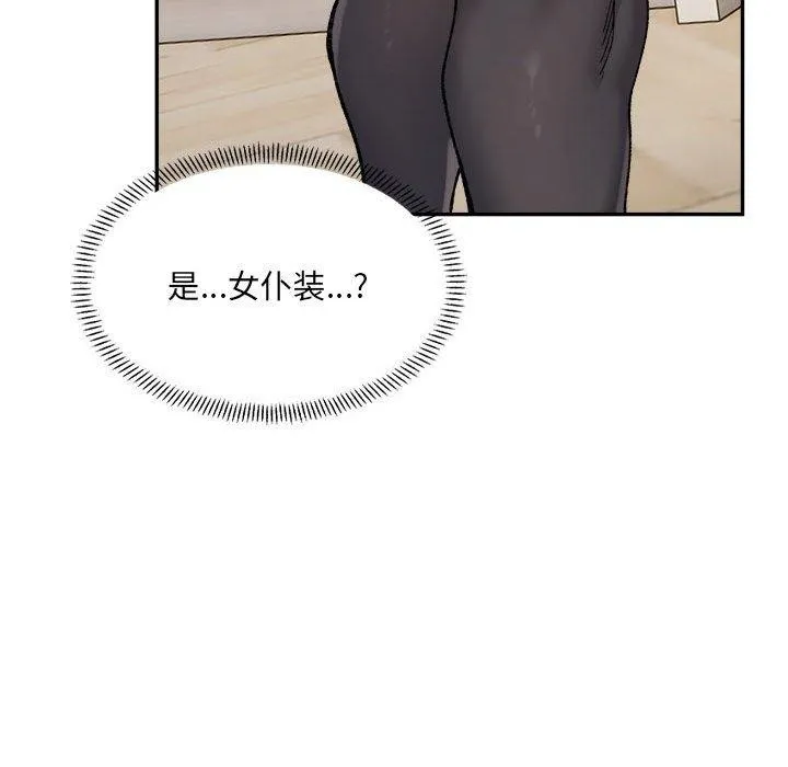 微妙关系 - 第42話 - page 138