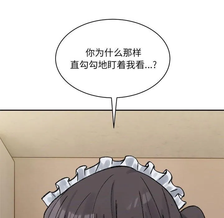 微妙关系 - 第42話 - page 139