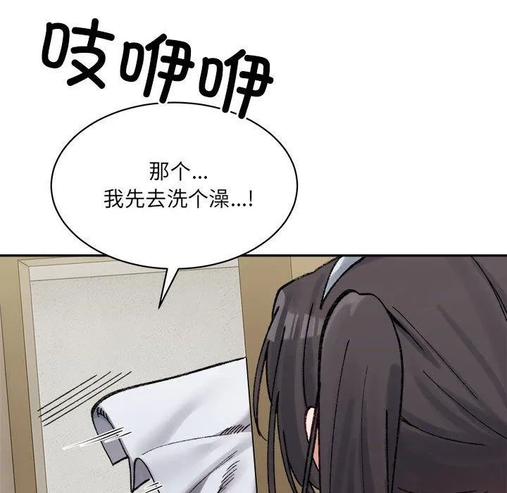 微妙关系 - 第42話 - page 142