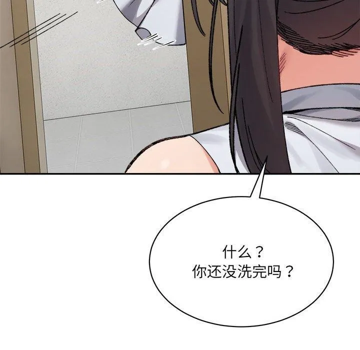 微妙关系 - 第42話 - page 143