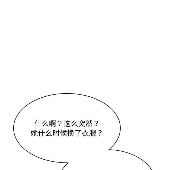 微妙关系 - 第42話 - page 144