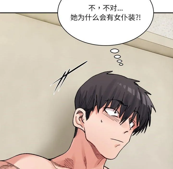 微妙关系 - 第42話 - page 145