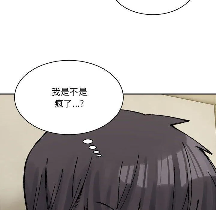 微妙关系 - 第42話 - page 147